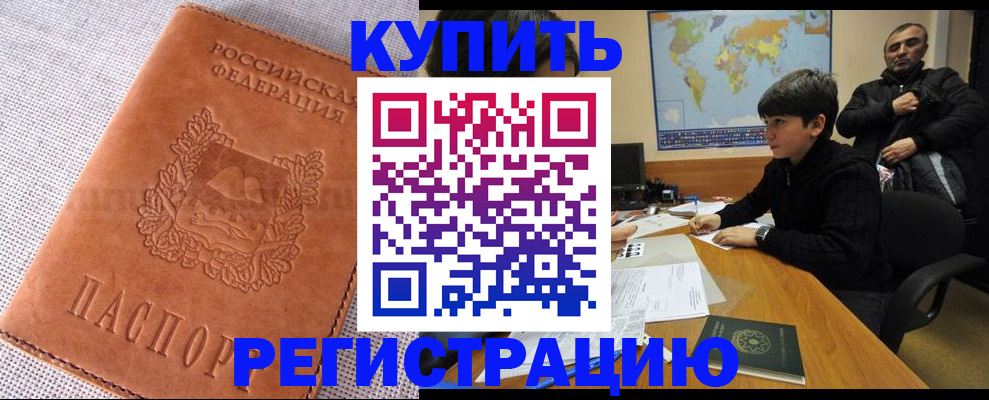 прописка от собственника в Порхове