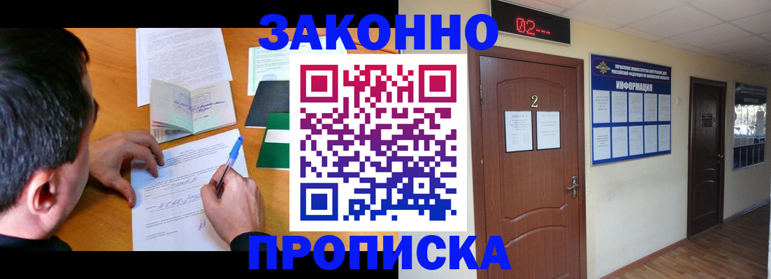 прописка ребенка в Порхове